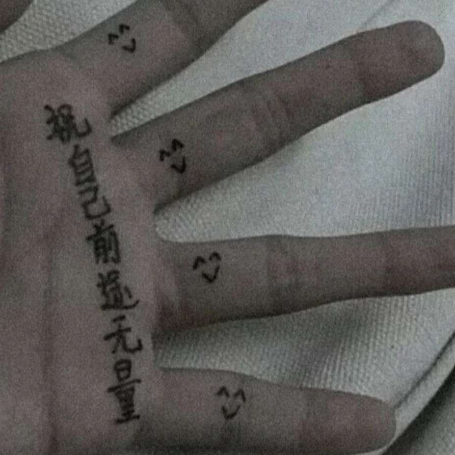 治愈且丧
