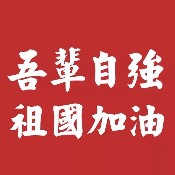 建党一百周年
