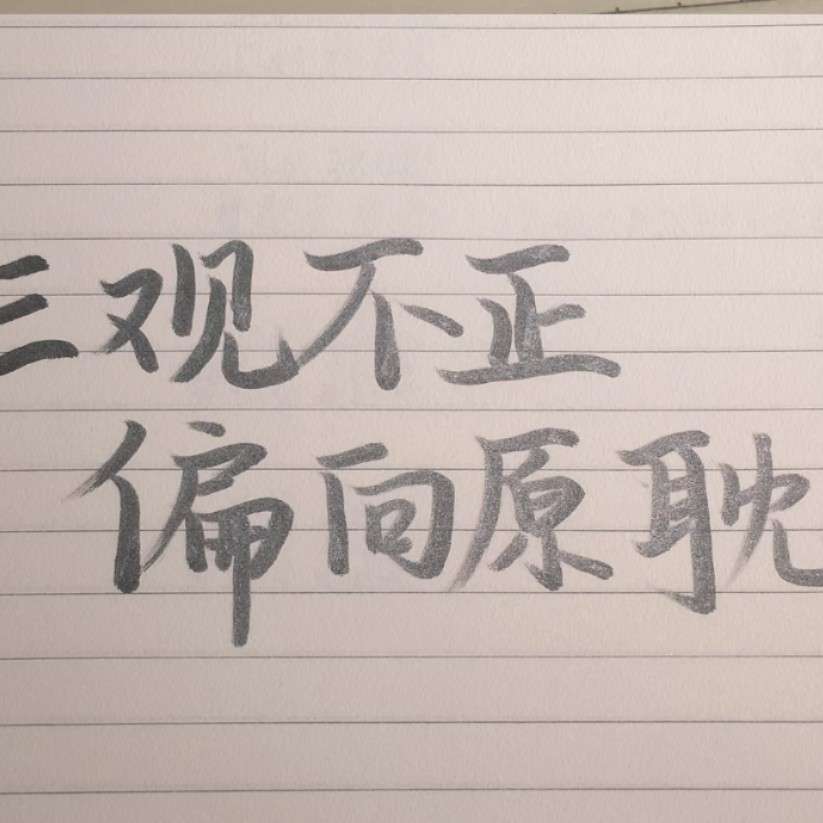 魔道