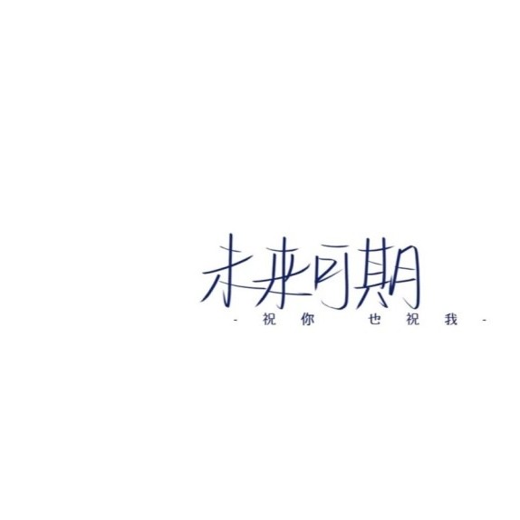 恒久的委身