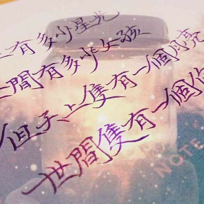 我想记住的句子