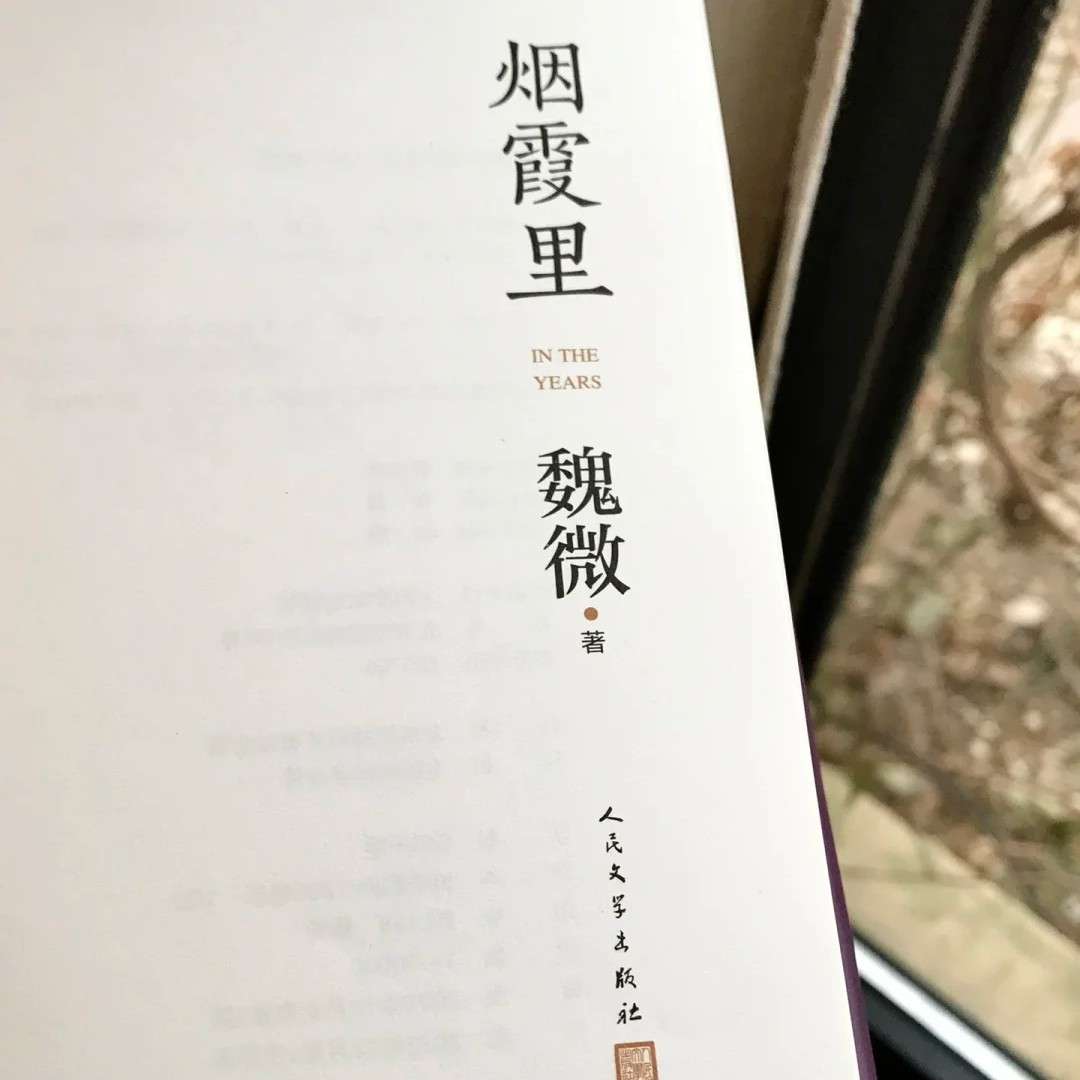 《烟霞里》