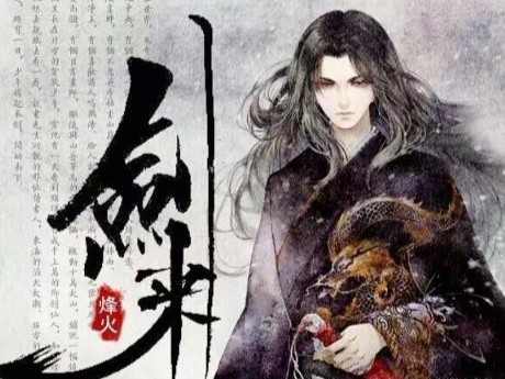《剑来》烽火戏诸侯