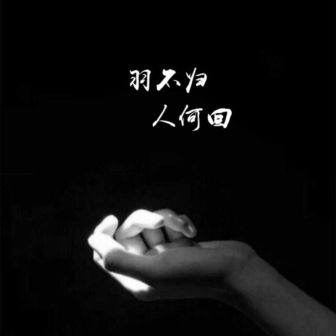 羽落