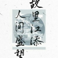 某某