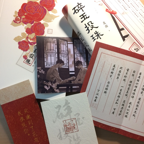 碎玉投珠