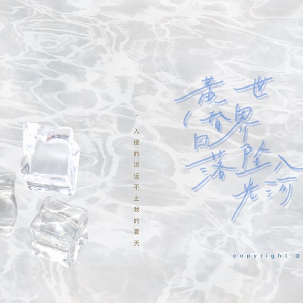 青春