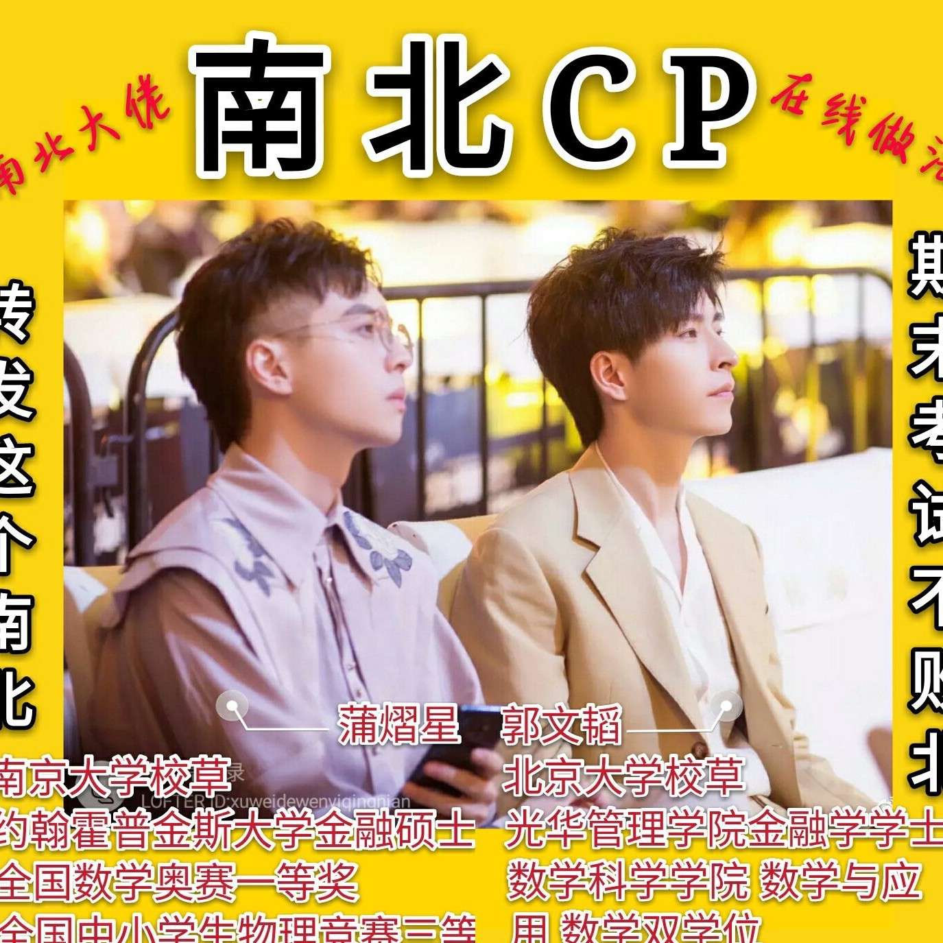 南北