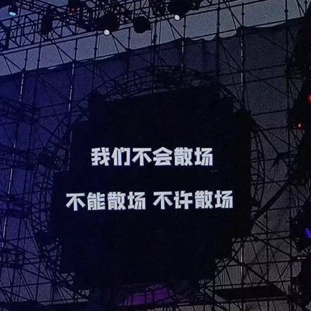 日常
