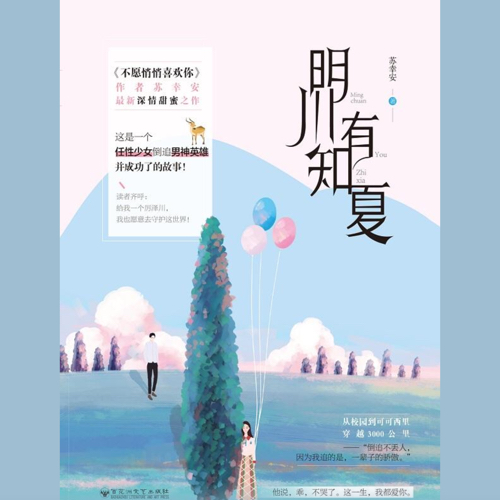 明川有知夏