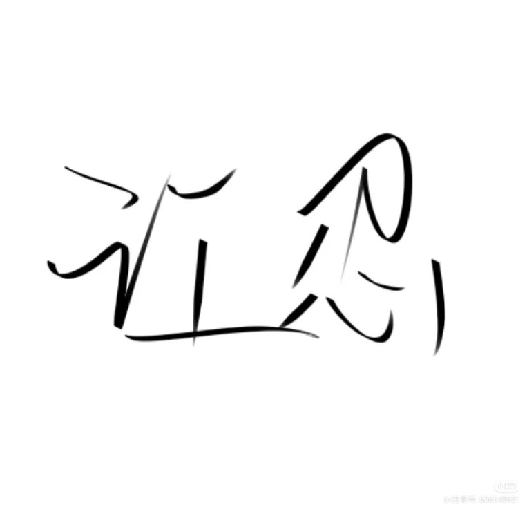 偏偏宠爱