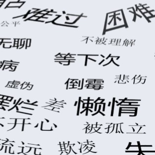 努力