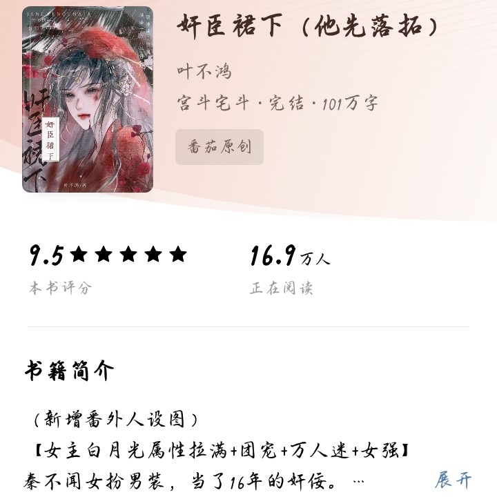 《奸臣裙下》