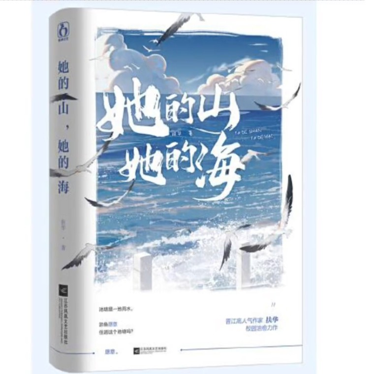 她的山 她的海