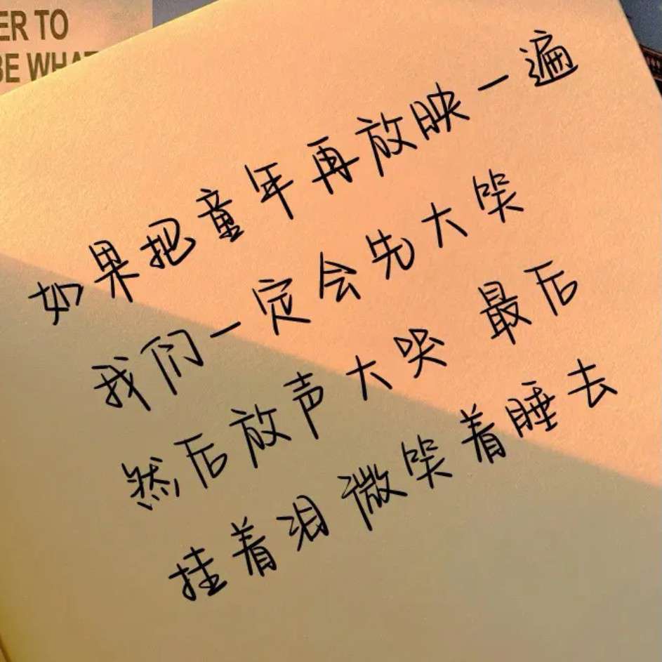 我遗失的童年