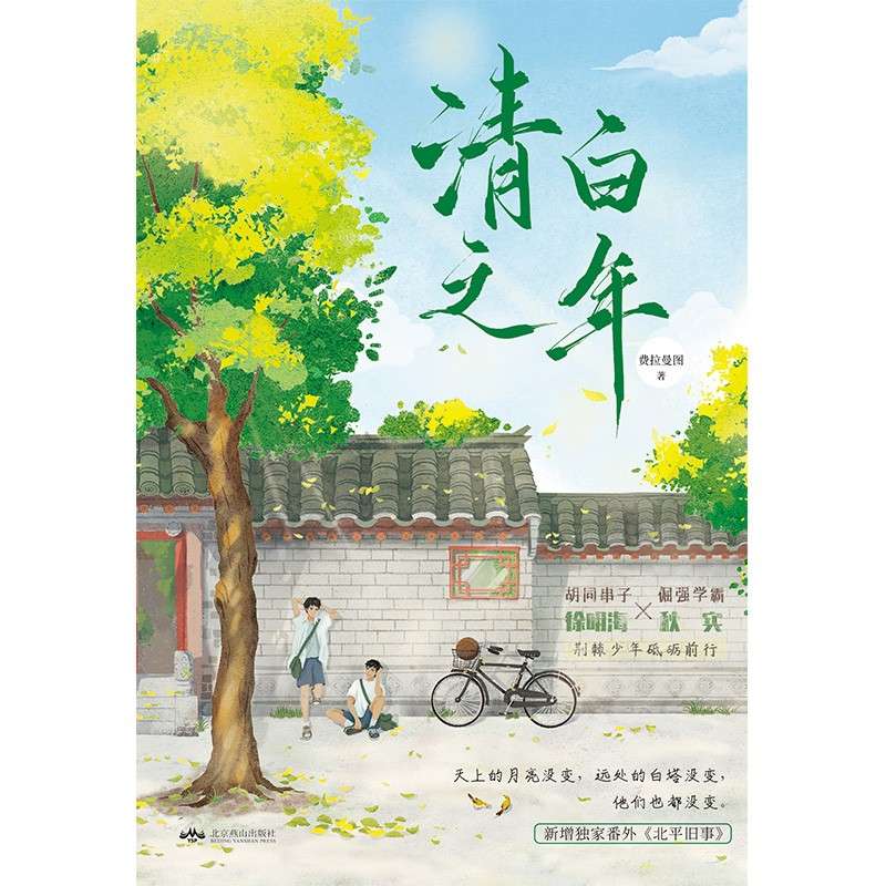 清白之年——费拉曼图