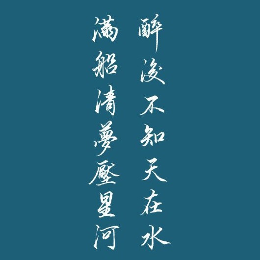 三千里