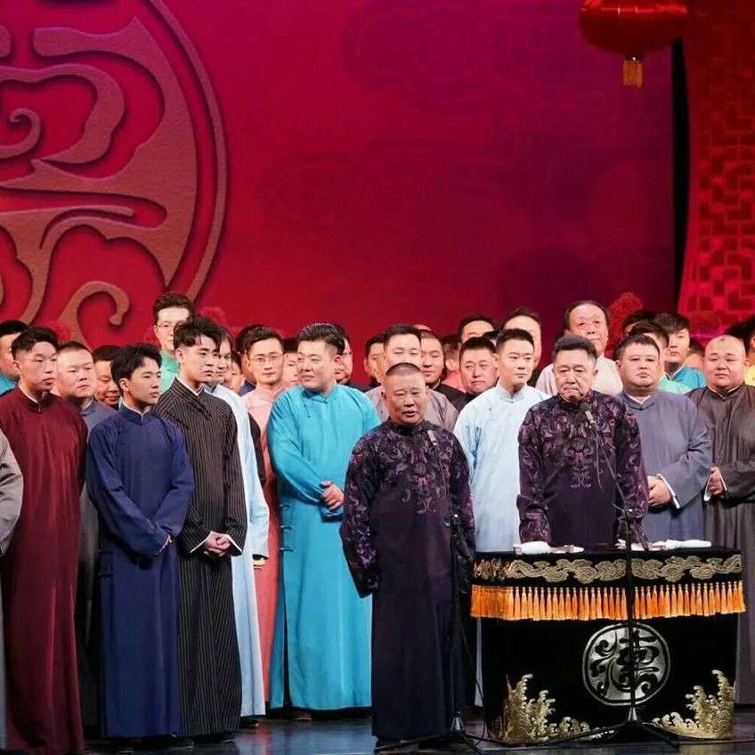 德云社？！