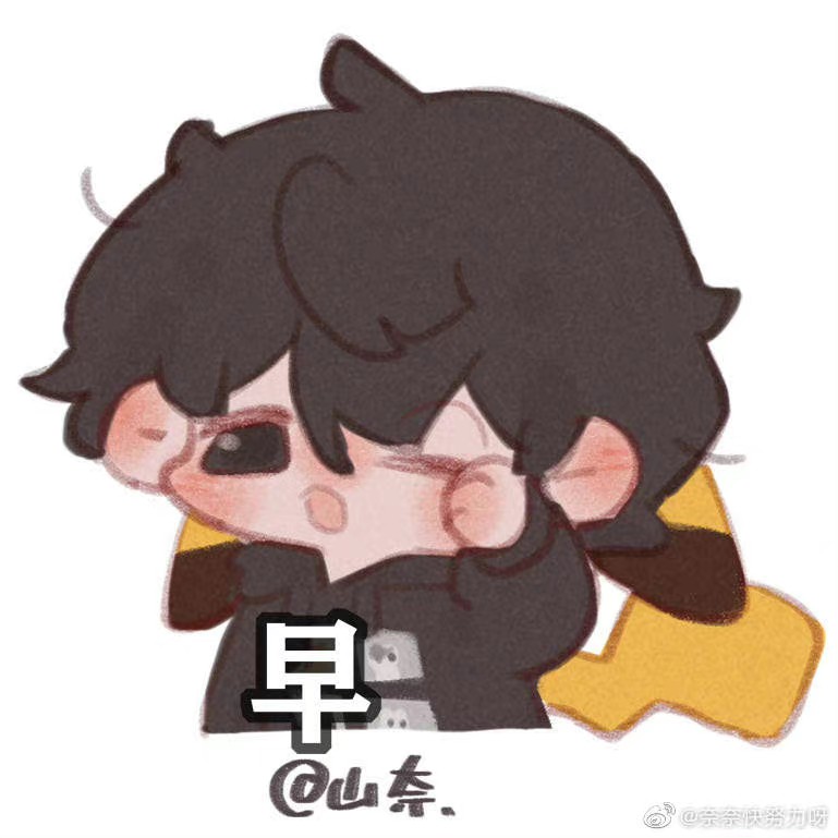 早安good morning