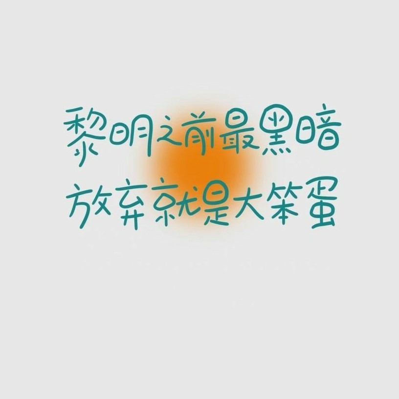 我爱学习