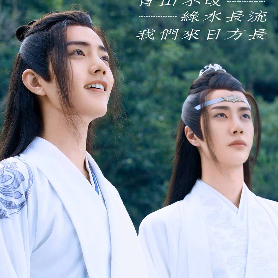 陈情令