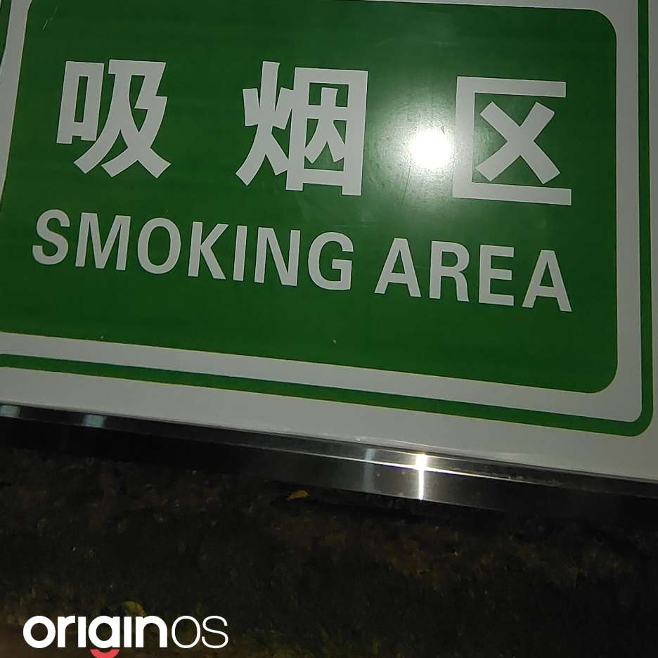 好的
