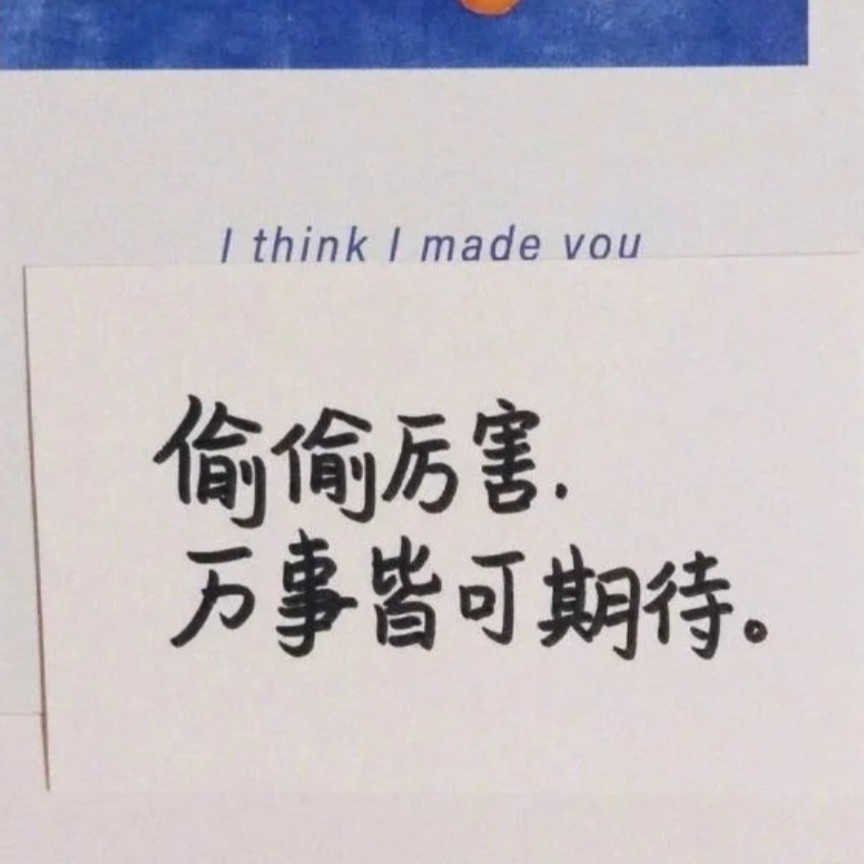 励志