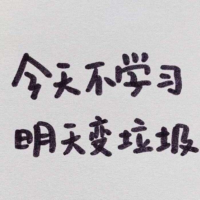 学习文案