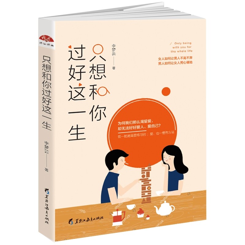 《只想和你好好生活》