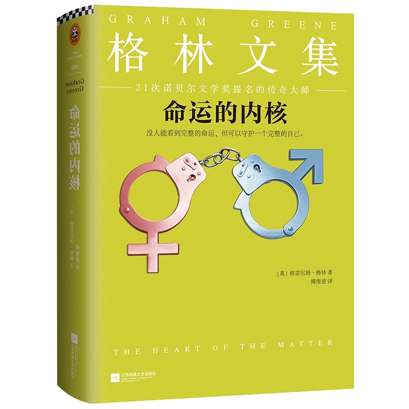 《命运的内核》