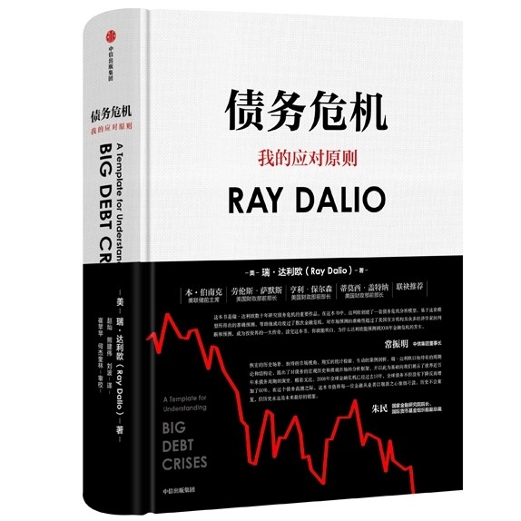 《债务危机》
