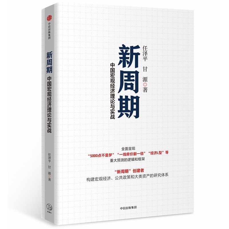《新周期》