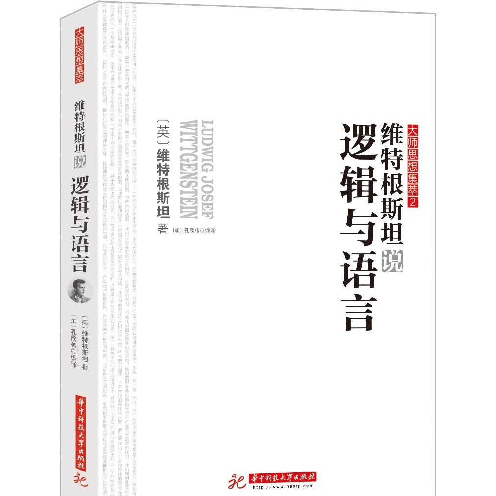 《逻辑与语言》