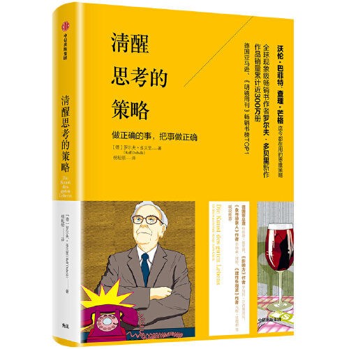 《清醒思考的策略》