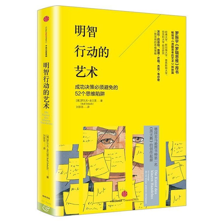 《明智行动的艺术》