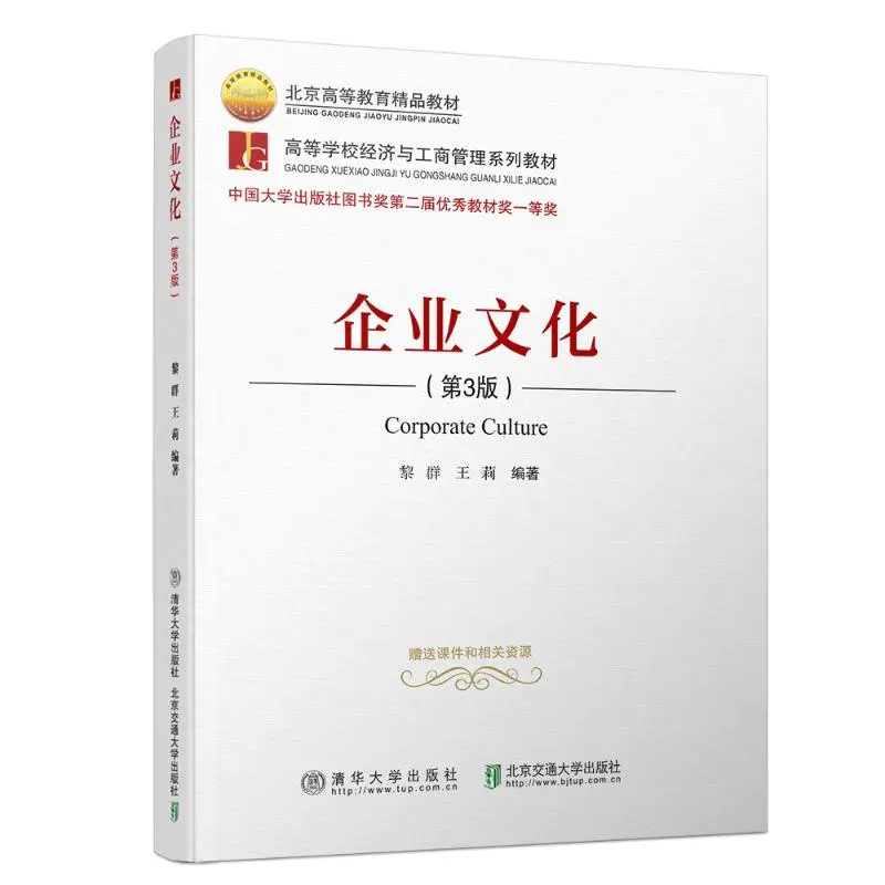 《企业文化》
