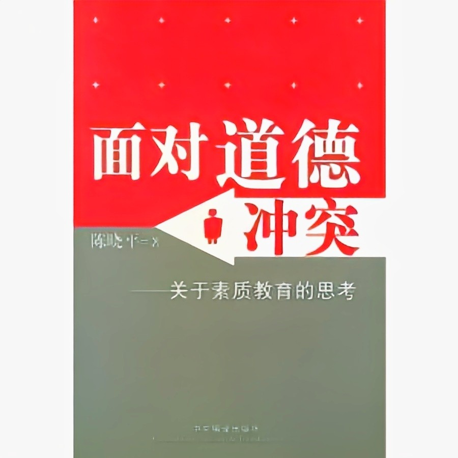《面对道德冲突》