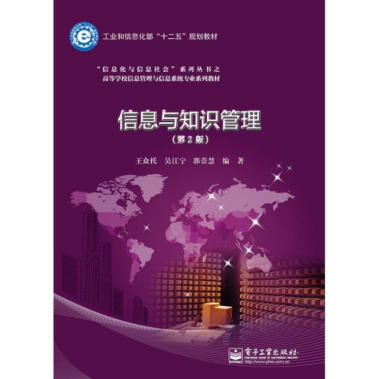 《信息与知识管理》