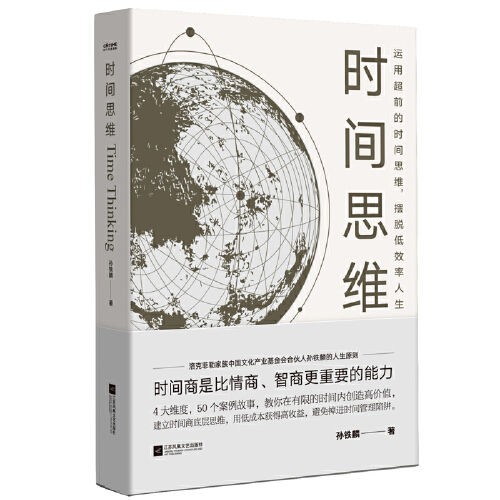 《时间思维》