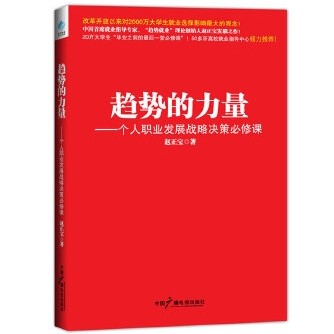 《趋势的力量》