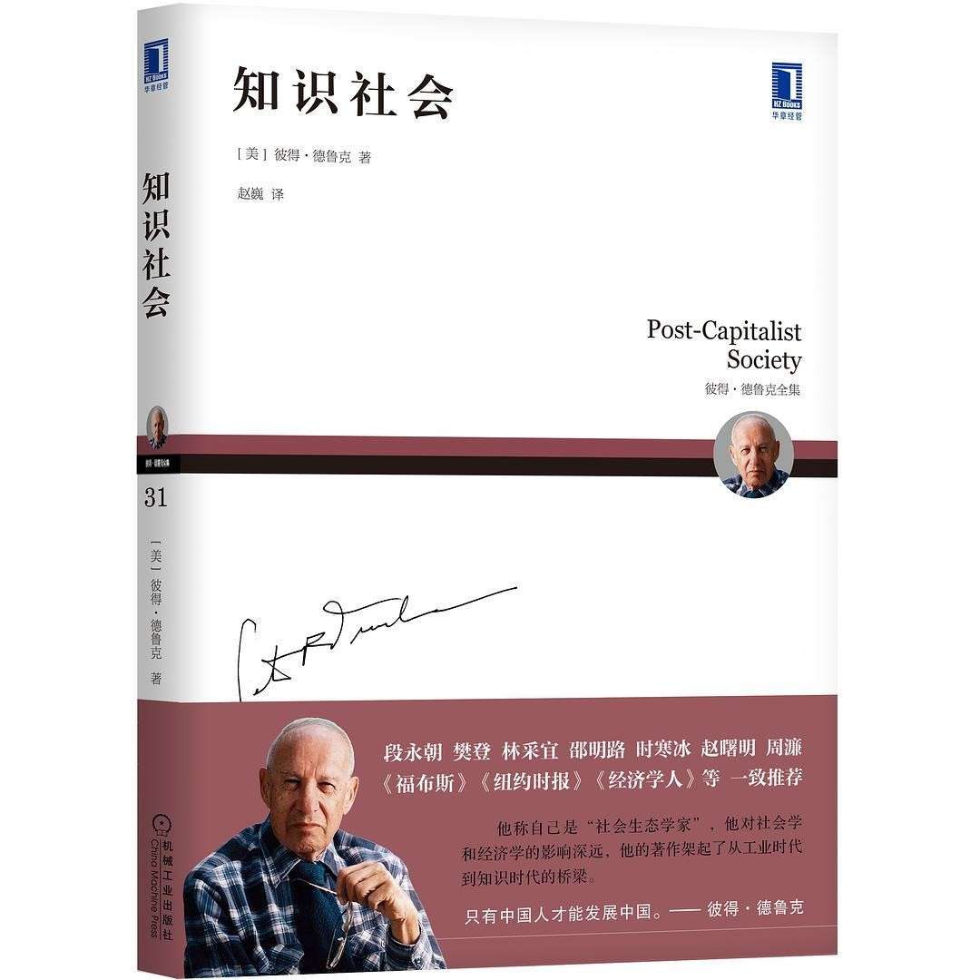 《知识社会》