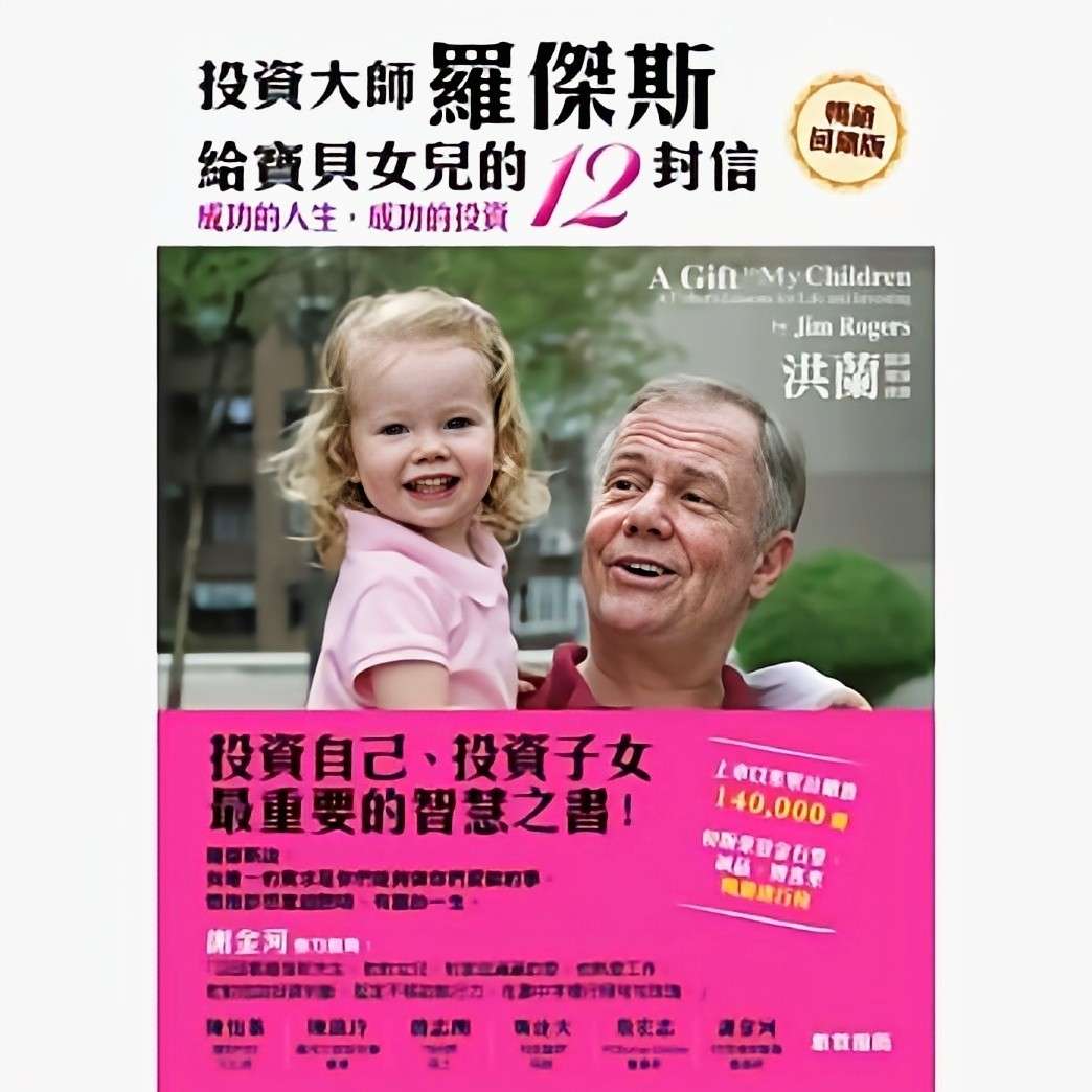 《罗杰斯给女儿的十二封信》