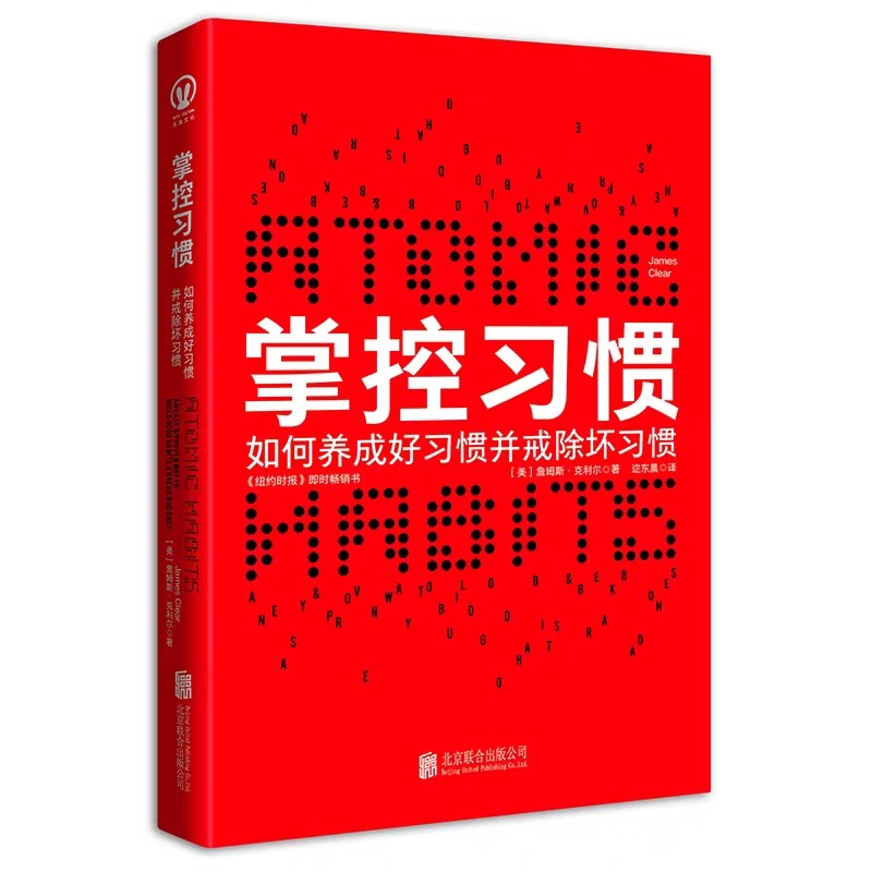 《掌控习惯》