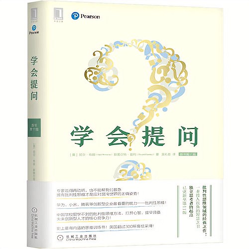 《学会提问》