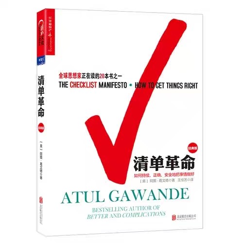 《清单革命》