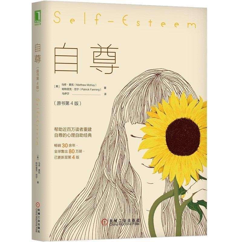 《自尊》