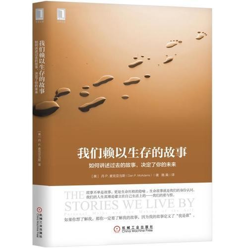 《我们赖以生存的故事》