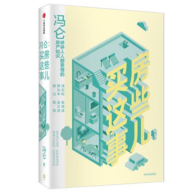 《买房这些事儿》