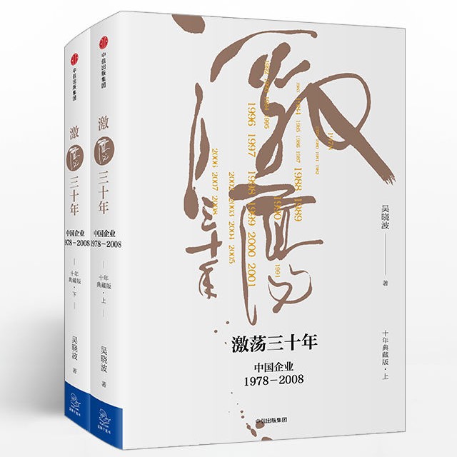 《激荡三十年》