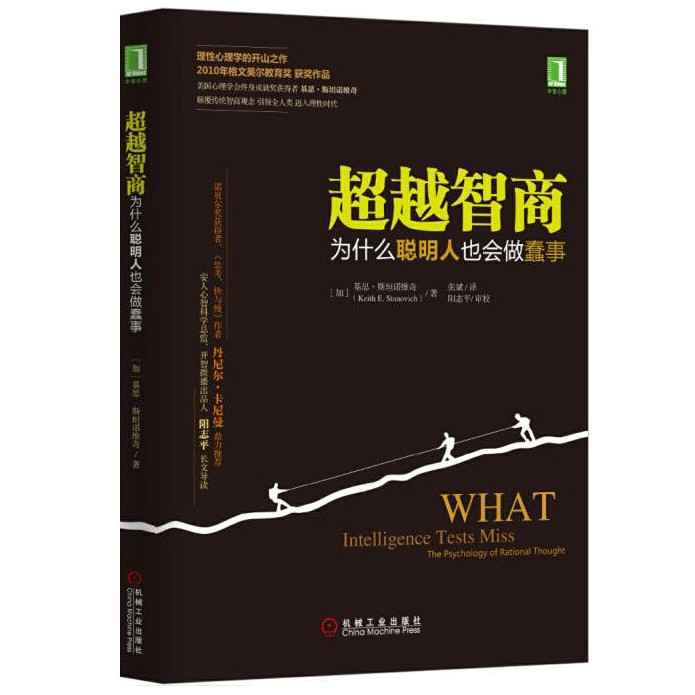 《超越智商》